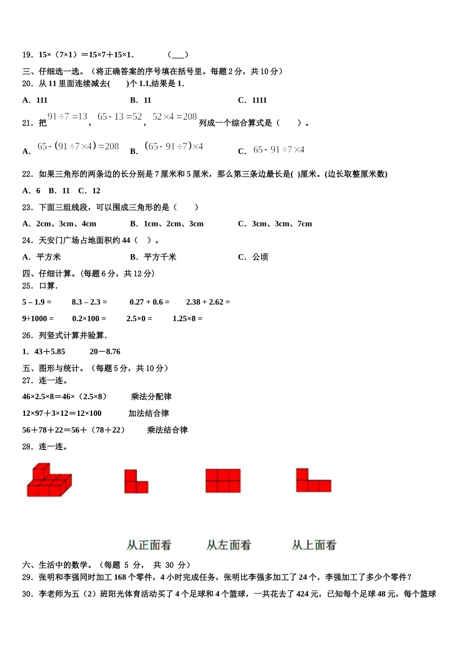 2025届赣州市瑞金市数学四下期末学业质量监测模拟试题含解析_第2页