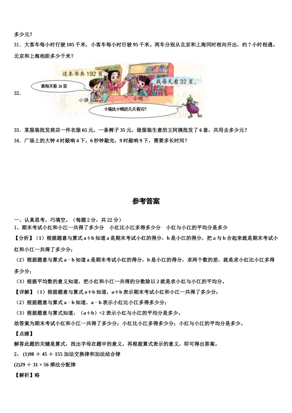 2025届赣州市瑞金市数学四下期末学业质量监测模拟试题含解析_第3页