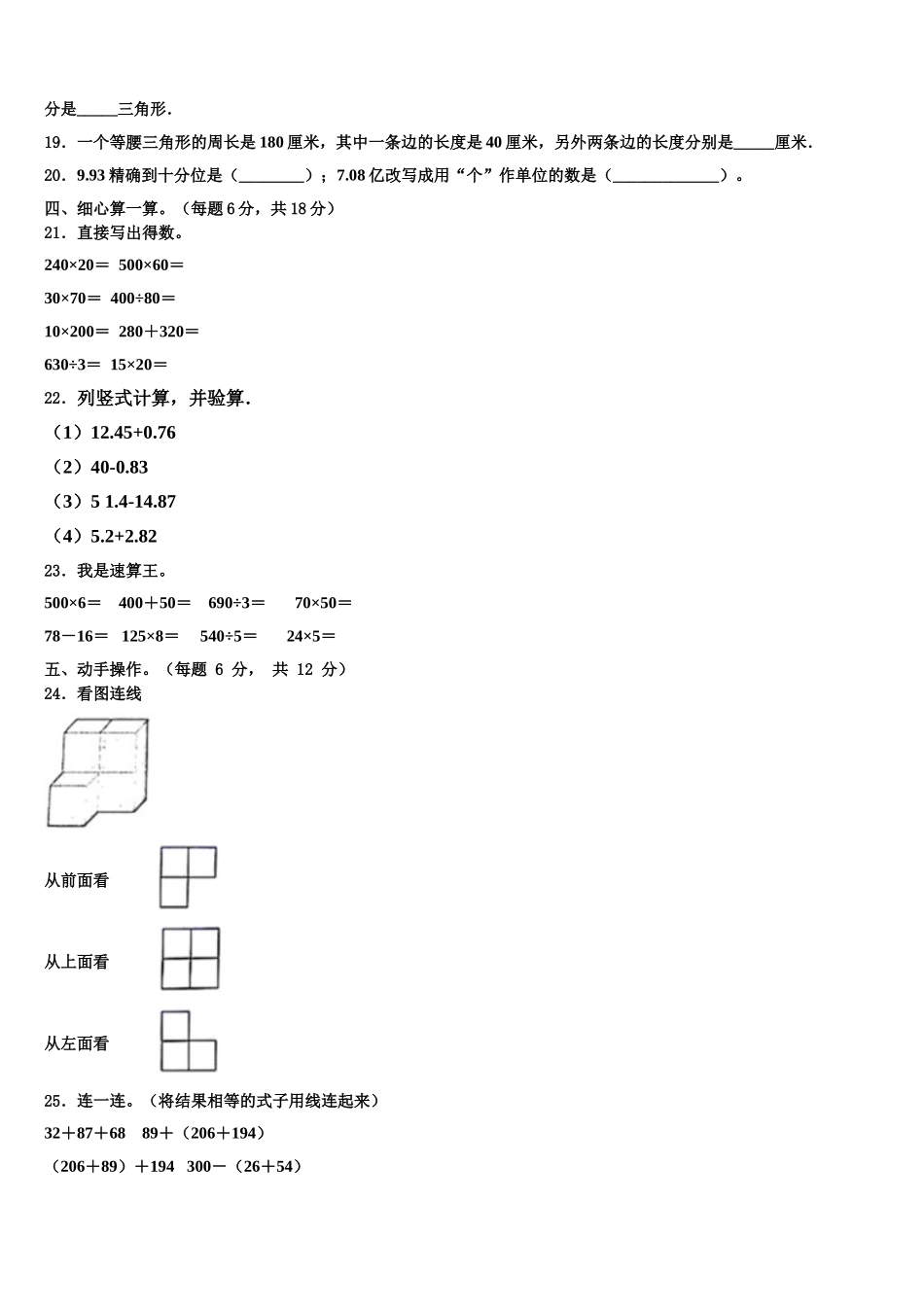 2025年江西省赣州市犹县四下数学期末检测模拟试题含解析_第2页