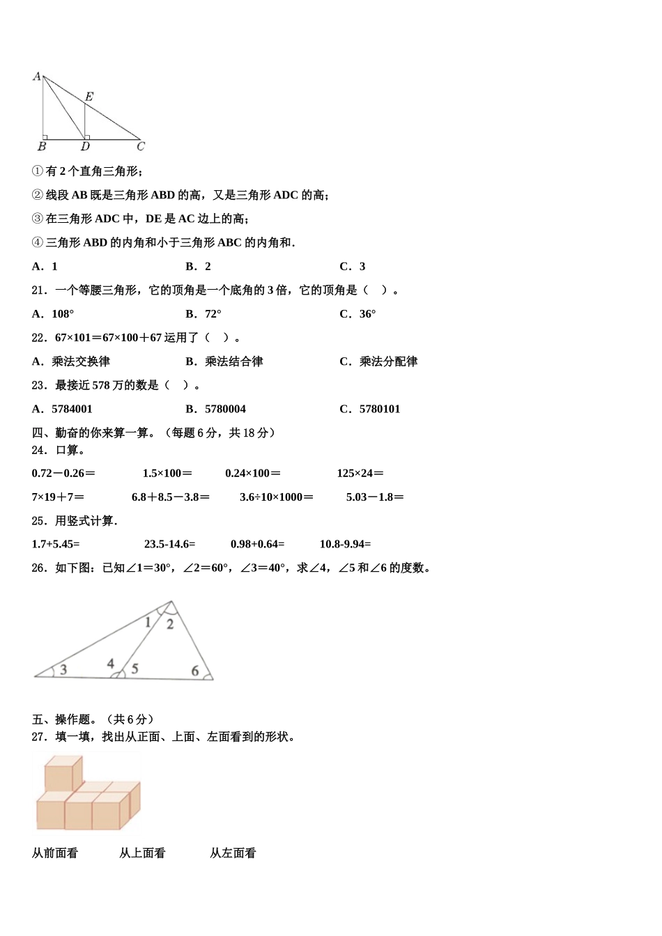2024-2025学年江西省抚州市黎川县数学四下期末统考模拟试题含解析_第2页