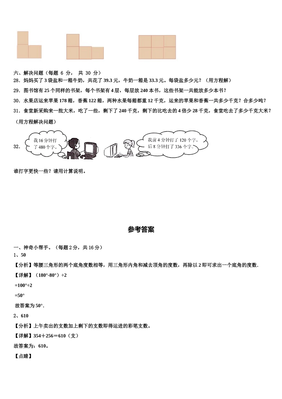 2024-2025学年江西省抚州市黎川县数学四下期末统考模拟试题含解析_第3页