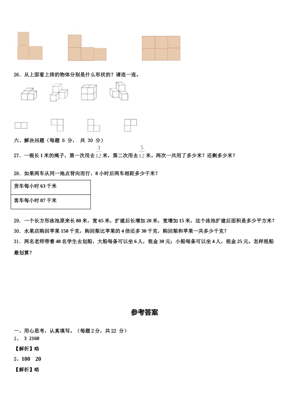 南昌市湾里区2025届四年级数学第二学期期末教学质量检测模拟试题含解析_第3页