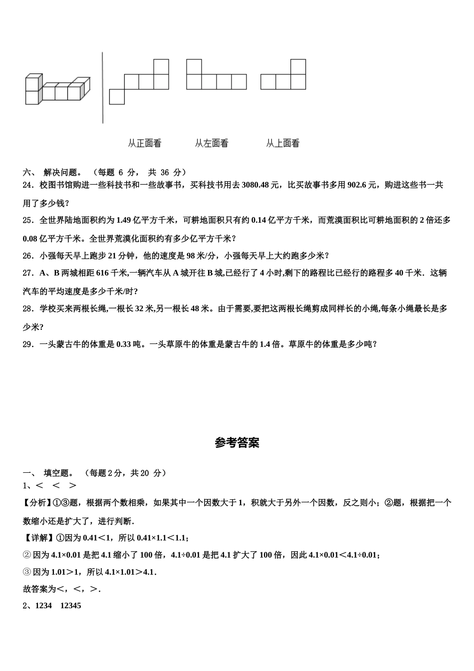 江西省赣州市宁都县2024-2025学年四年级数学第二学期期末复习检测试题含解析_第3页
