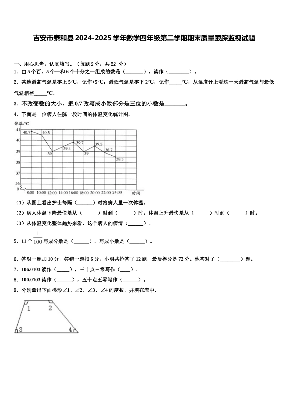 吉安市泰和县2024-2025学年数学四年级第二学期期末质量跟踪监视试题含解析_第1页