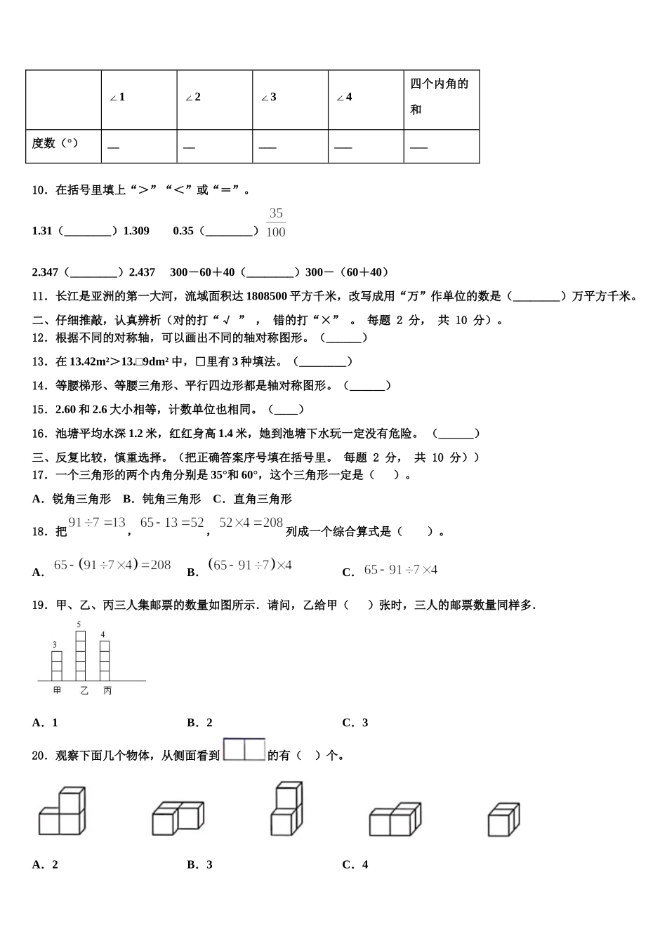 吉安市泰和县2024-2025学年数学四年级第二学期期末质量跟踪监视试题含解析_第2页