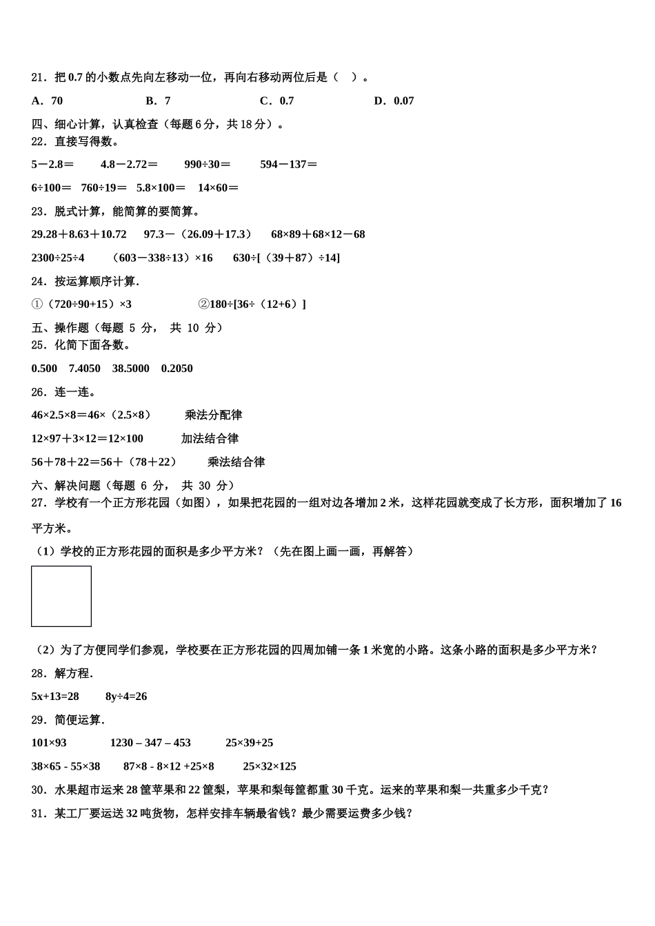 吉安市泰和县2024-2025学年数学四年级第二学期期末质量跟踪监视试题含解析_第3页