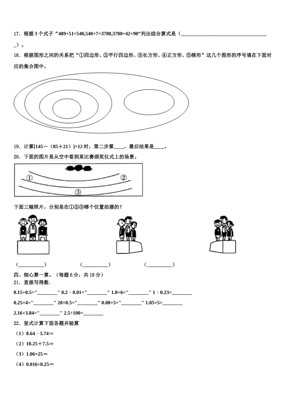 2025届吉安市永丰县数学四年级第二学期期末质量跟踪监视模拟试题含解析_第2页