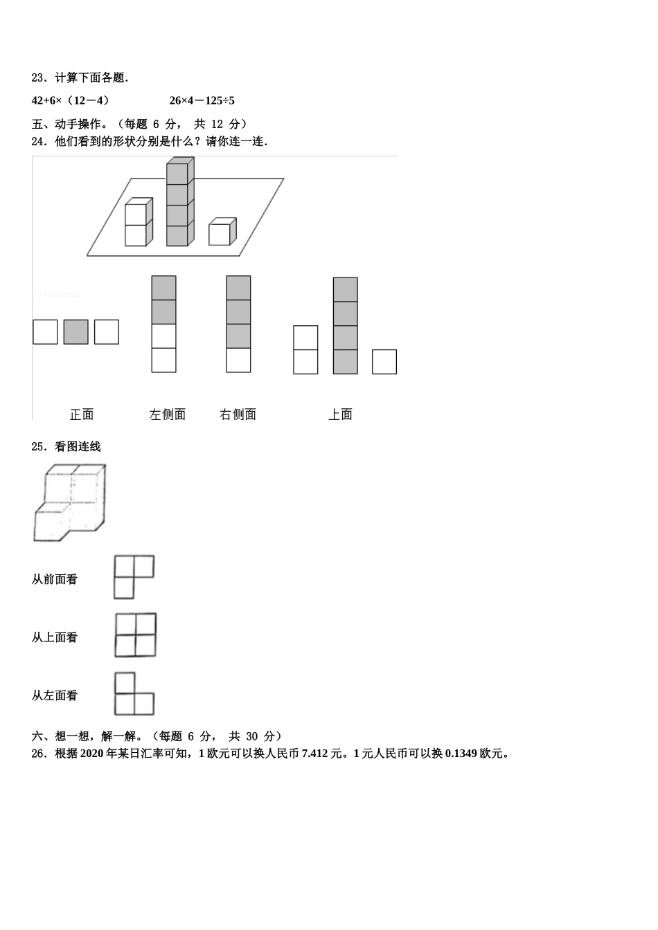 2025届吉安市永丰县数学四年级第二学期期末质量跟踪监视模拟试题含解析_第3页
