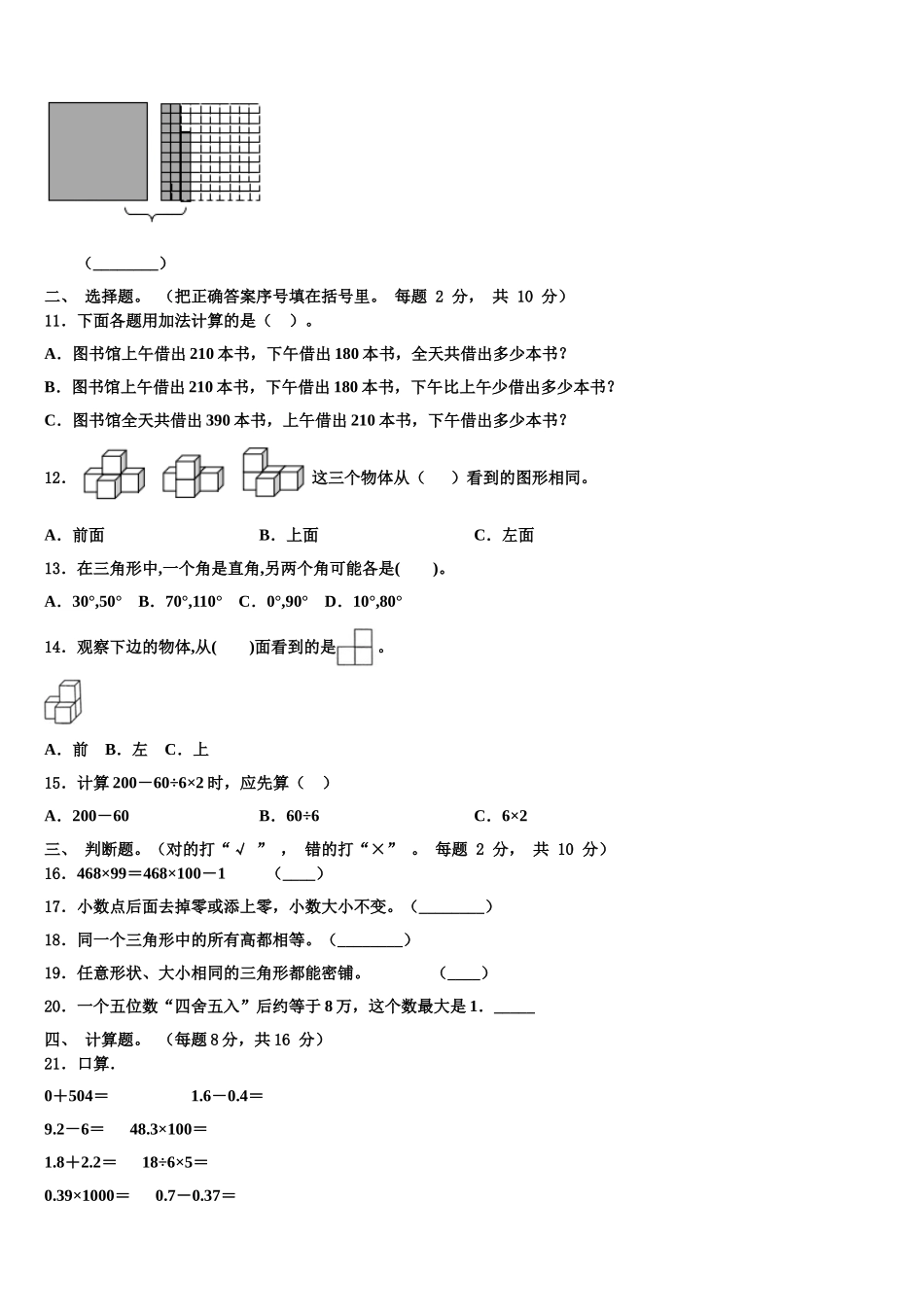 2025届江西省吉安市遂川县数学四下期末质量跟踪监视试题含解析_第2页