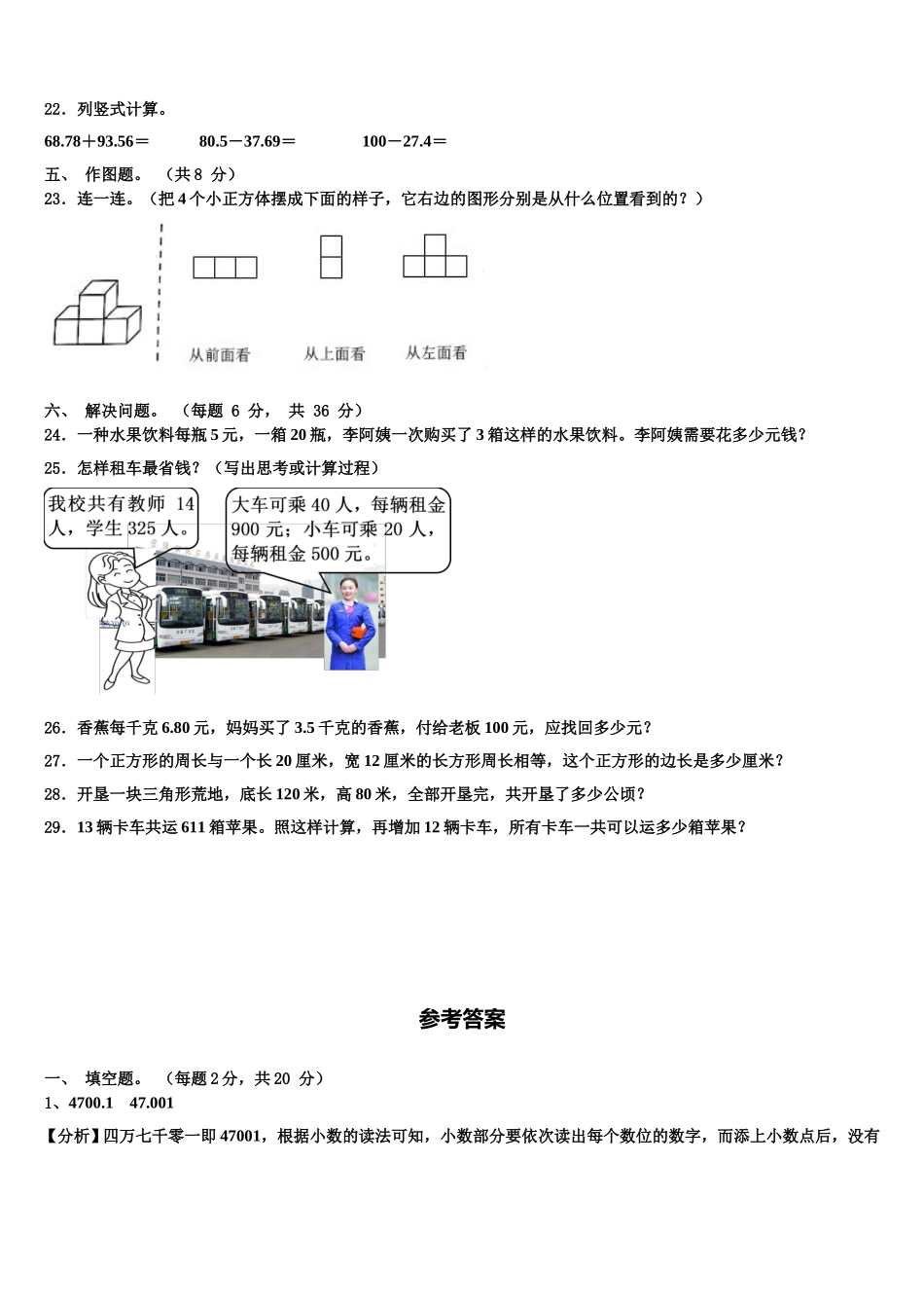 2025届江西省吉安市遂川县数学四下期末质量跟踪监视试题含解析_第3页