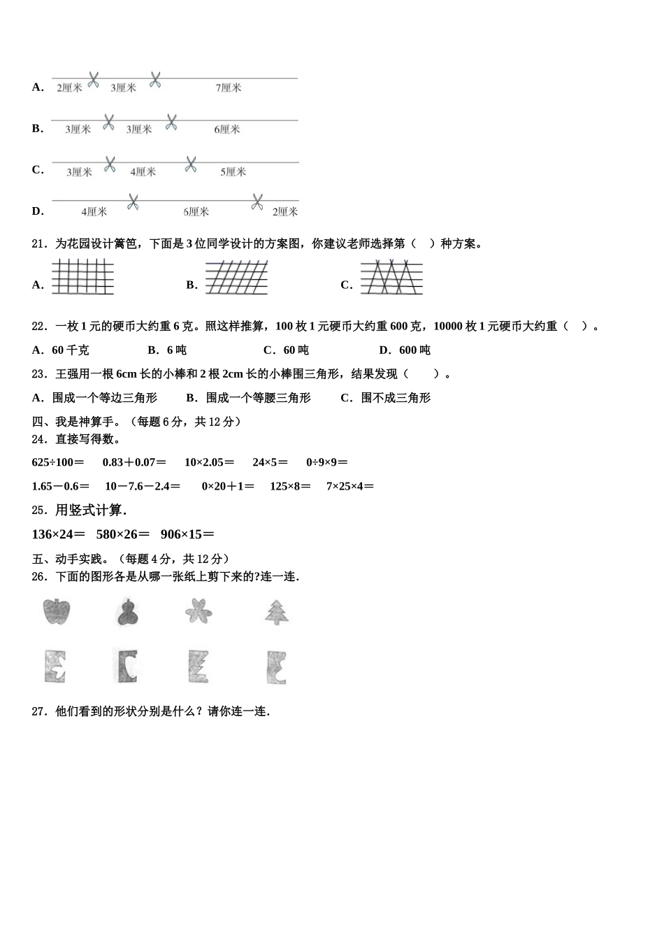 宜春市铜鼓县2024-2025学年数学四年级第二学期期末调研试题含解析_第2页