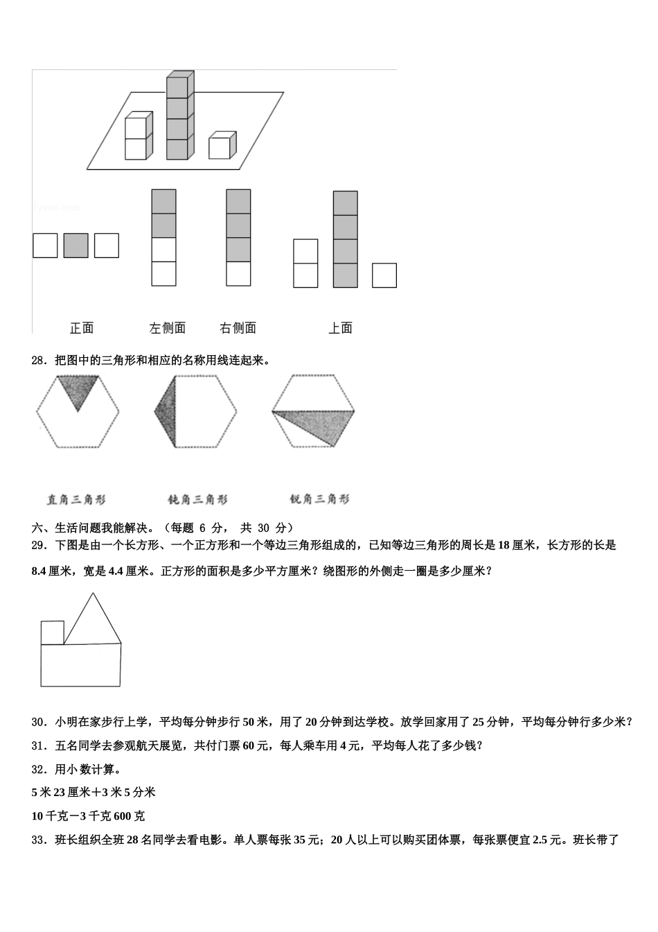 宜春市铜鼓县2024-2025学年数学四年级第二学期期末调研试题含解析_第3页
