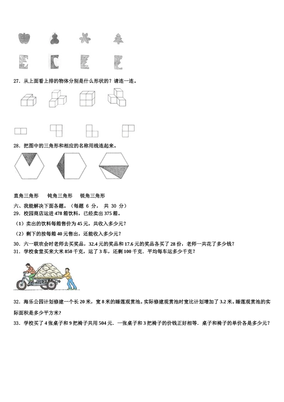 江西省抚州市东乡县2024-2025学年四下数学期末联考试题含解析_第3页