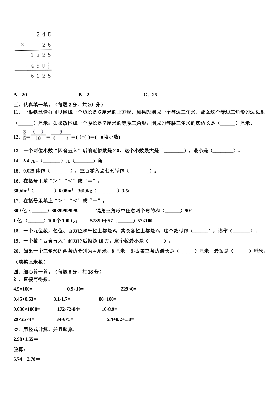 2024-2025学年江西省赣州市章贡区数学四年级第二学期期末联考试题含解析_第2页