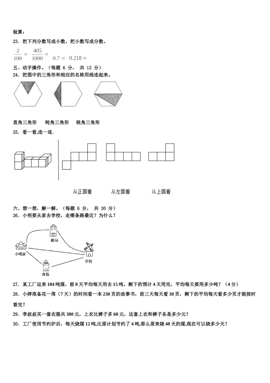 2024-2025学年江西省赣州市章贡区数学四年级第二学期期末联考试题含解析_第3页