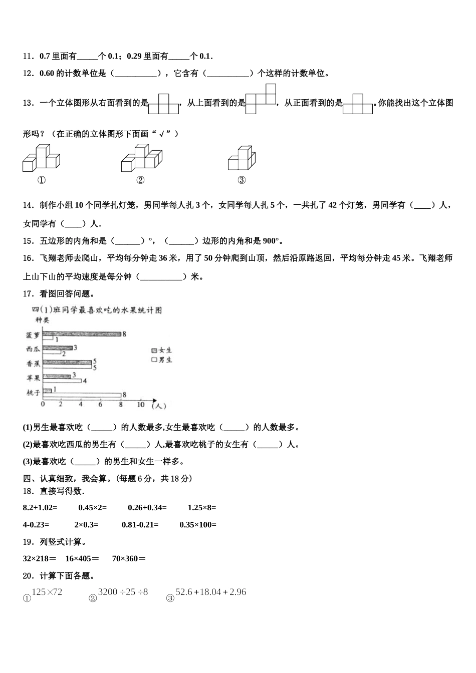 江西省萍乡市莲花县2024-2025学年四年级数学第二学期期末复习检测模拟试题含解析_第2页