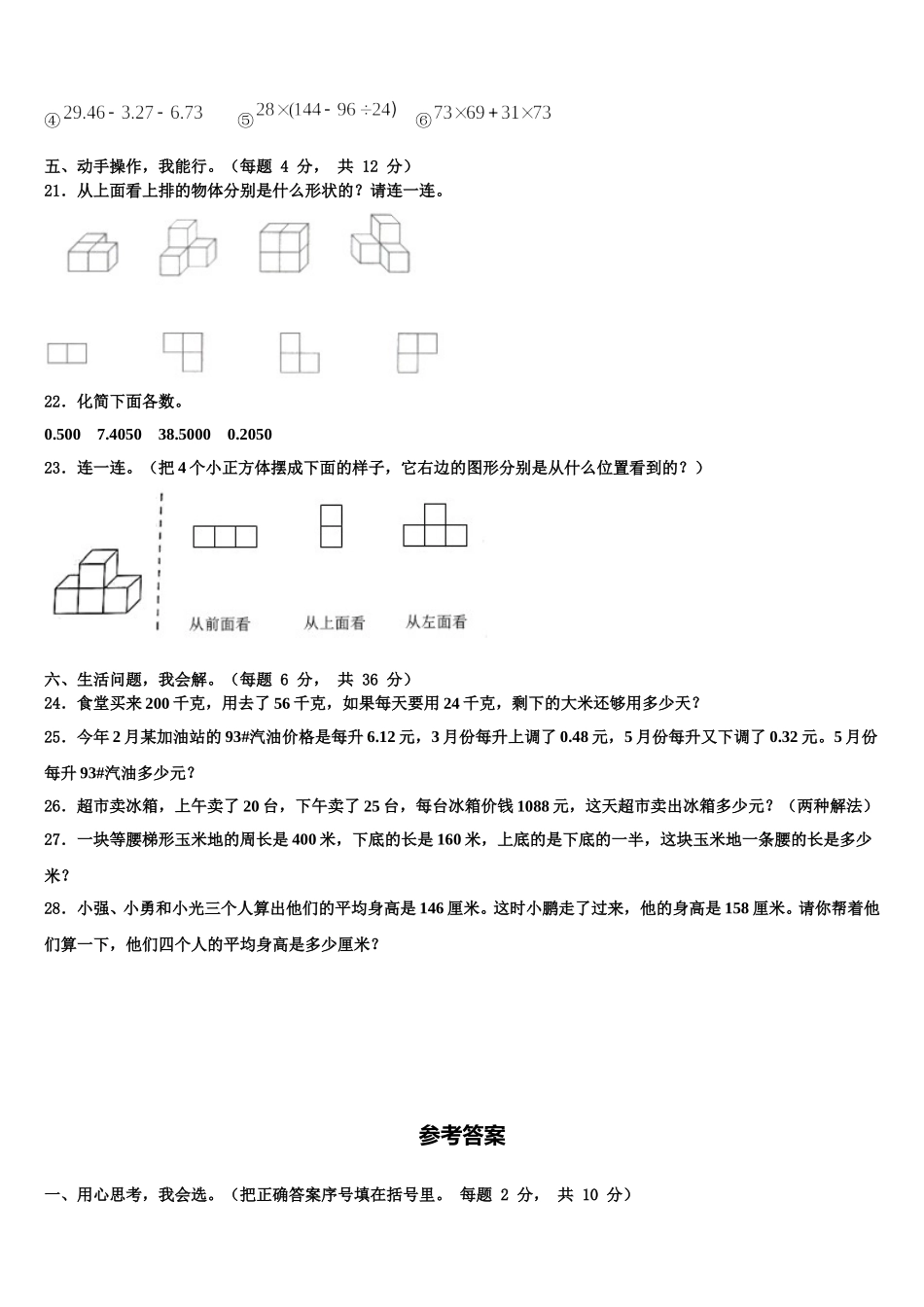 江西省萍乡市莲花县2024-2025学年四年级数学第二学期期末复习检测模拟试题含解析_第3页