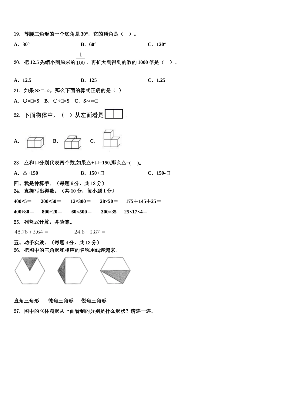2025届南昌市湾里区数学四年级第二学期期末监测试题含解析_第2页