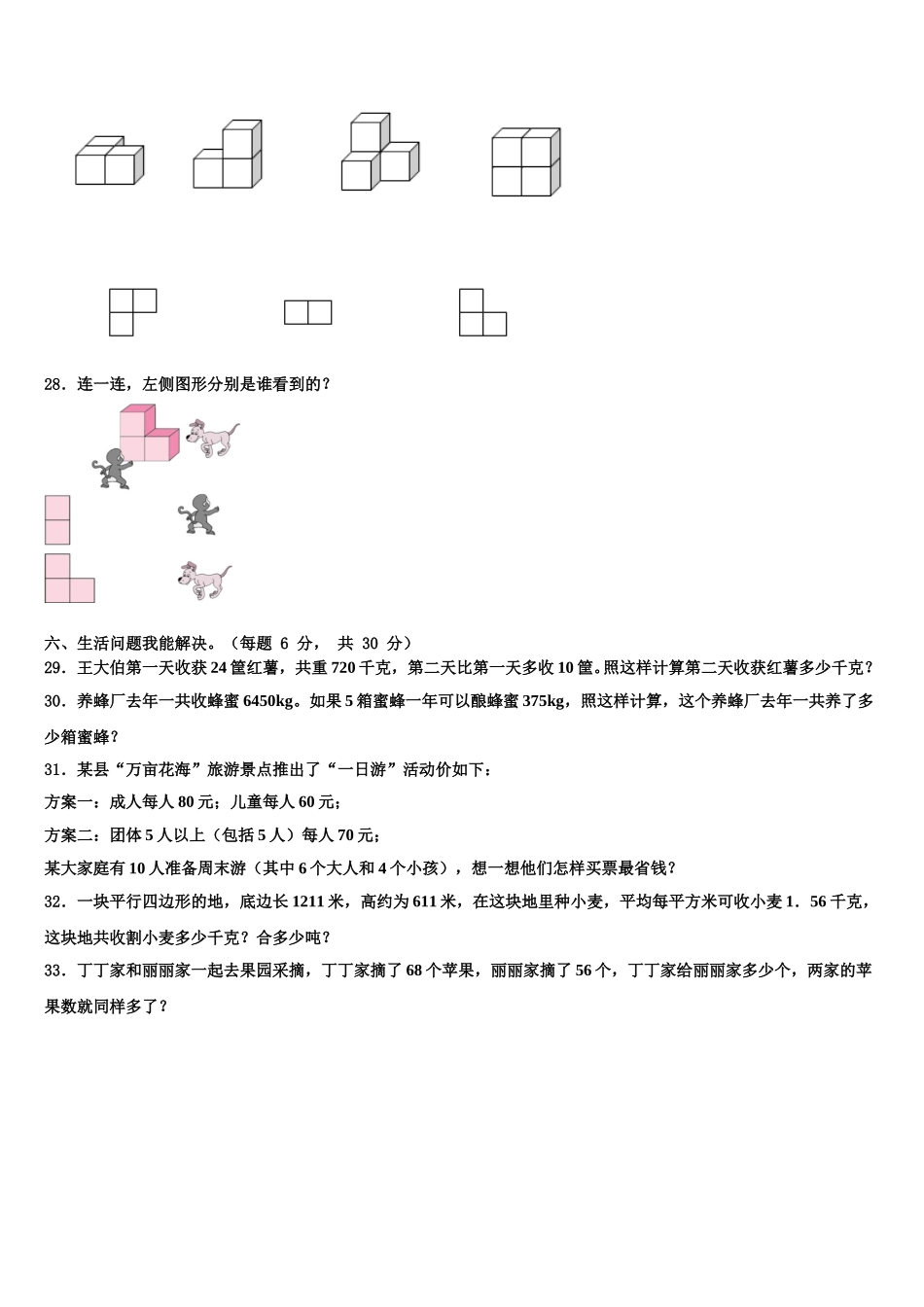 2025届南昌市湾里区数学四年级第二学期期末监测试题含解析_第3页