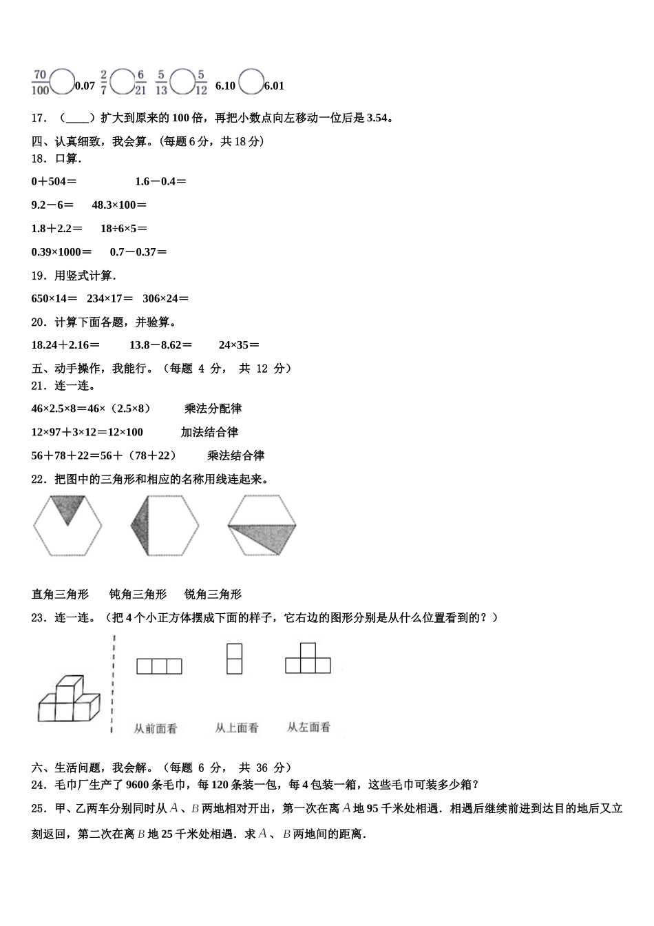 2025届宜春市奉新县四年级数学第二学期期末学业质量监测试题含解析_第2页