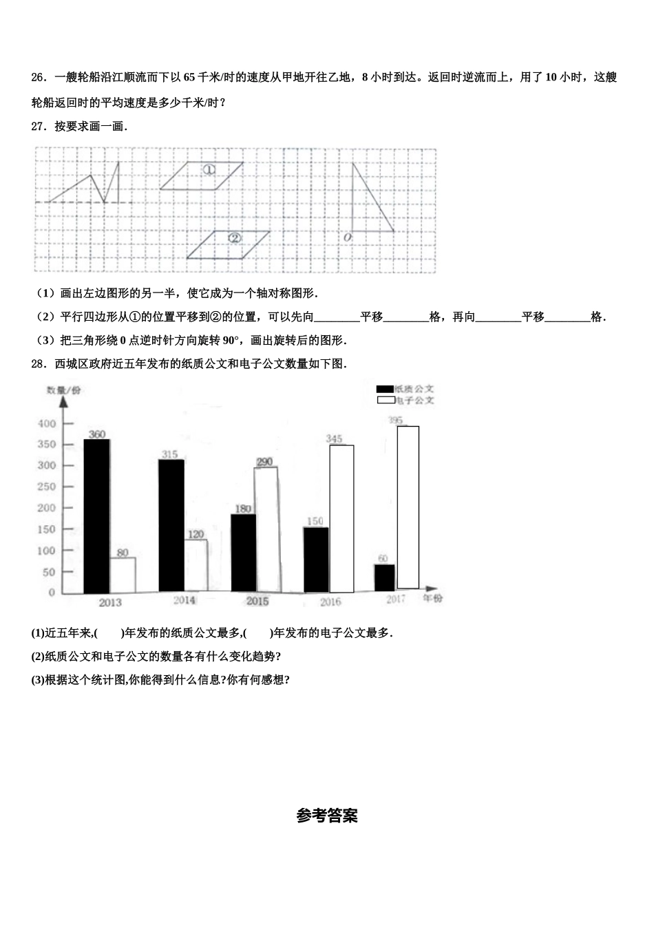 2025届宜春市奉新县四年级数学第二学期期末学业质量监测试题含解析_第3页