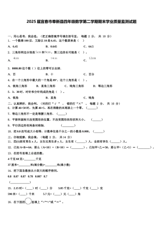 2025届宜春市奉新县四年级数学第二学期期末学业质量监测试题含解析