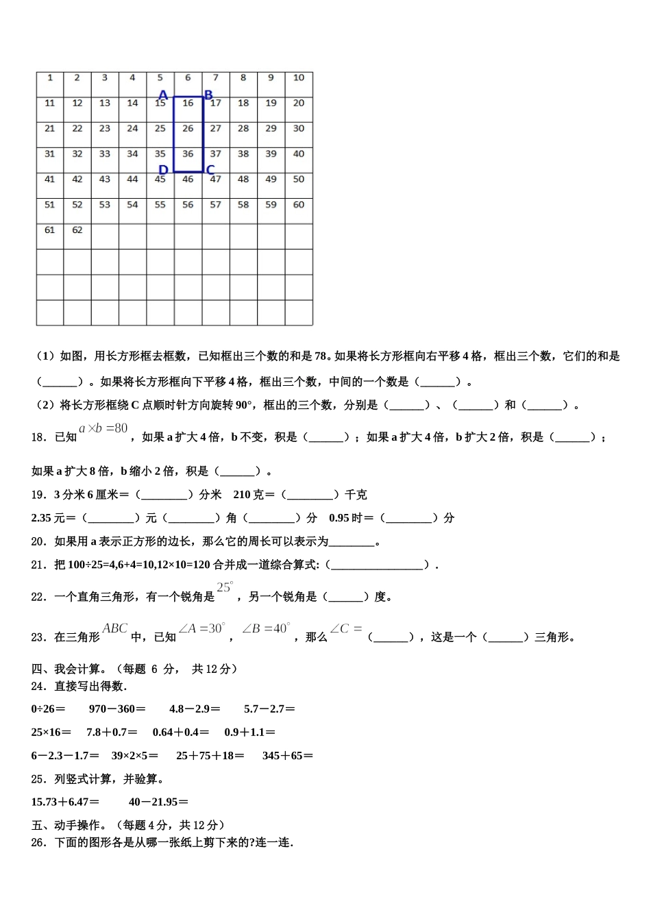 2025年江西省萍乡市湘东区四下数学期末检测模拟试题含解析_第2页