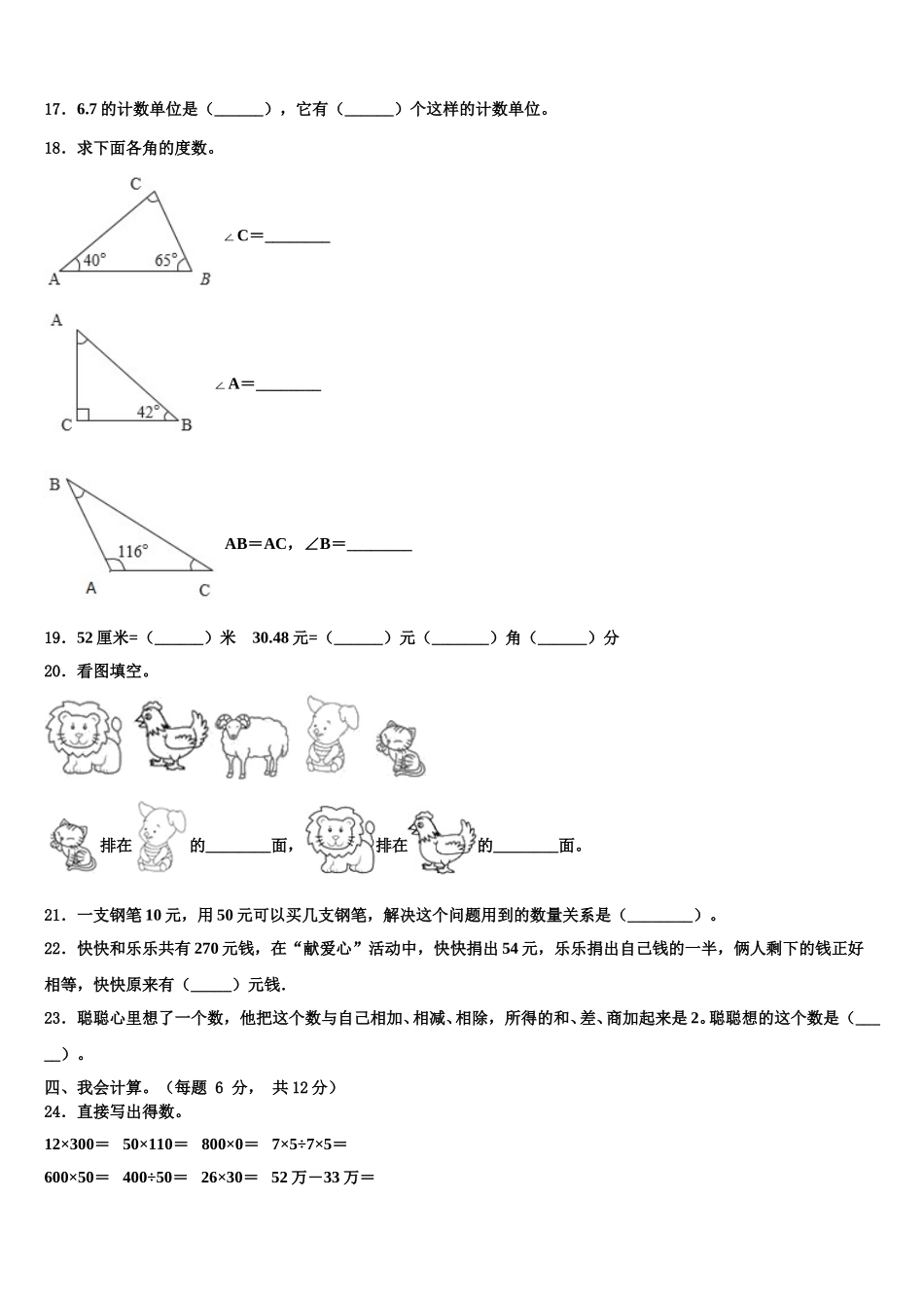 2024-2025学年江西省赣州市安远县数学四下期末达标检测模拟试题含解析_第2页