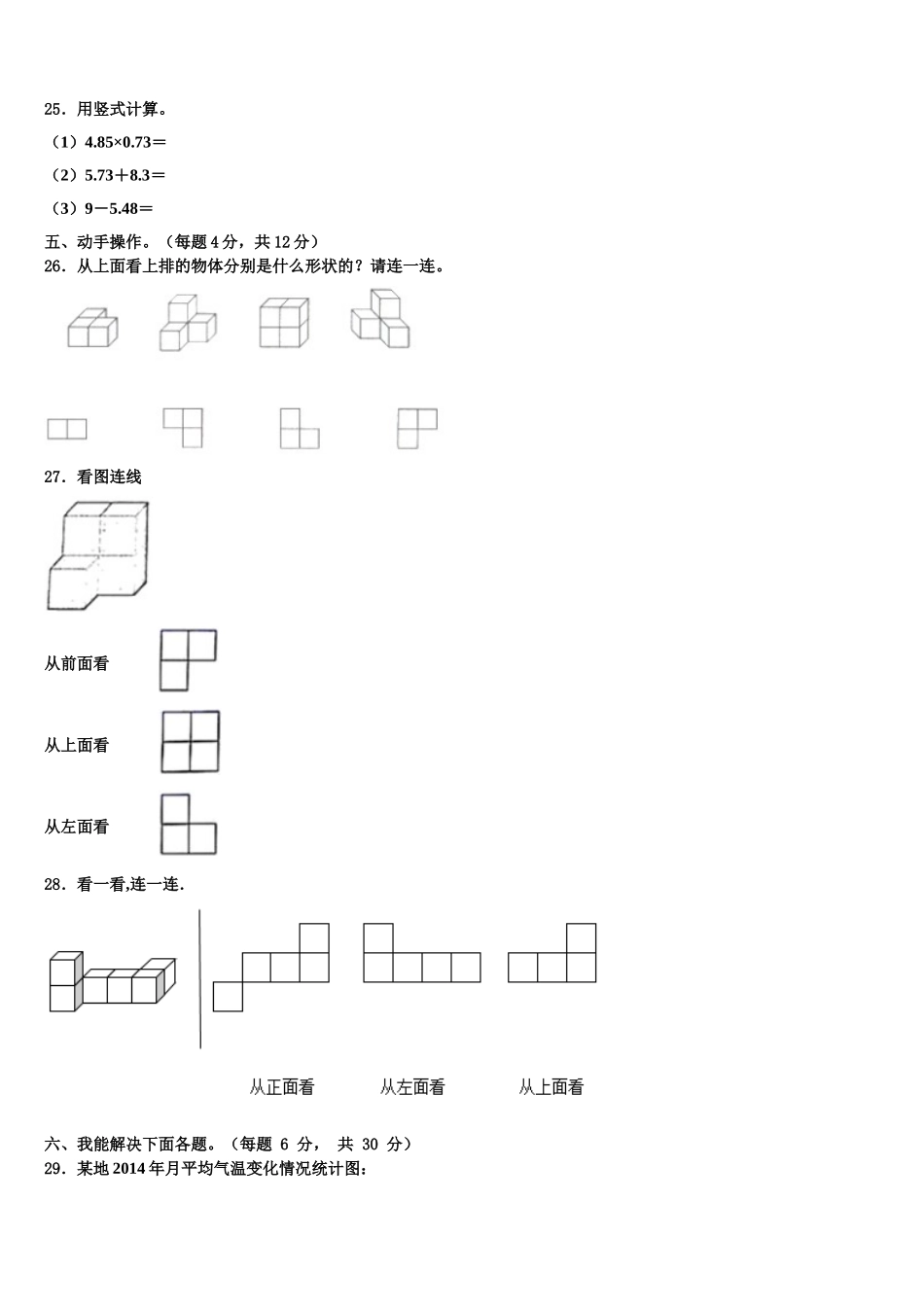 2024-2025学年江西省赣州市安远县数学四下期末达标检测模拟试题含解析_第3页