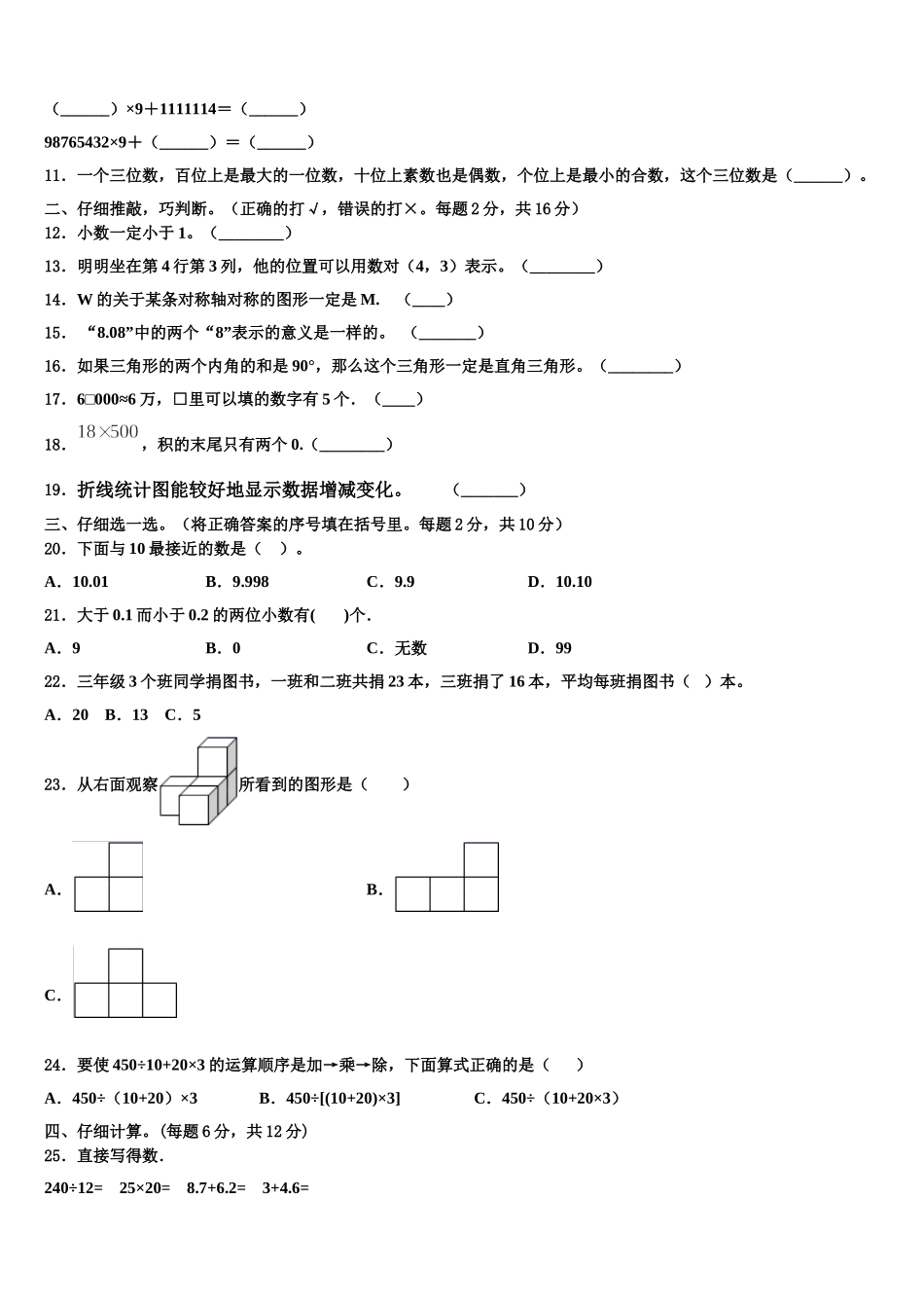 2025届吉安市遂川县四年级数学第二学期期末质量检测模拟试题含解析_第2页