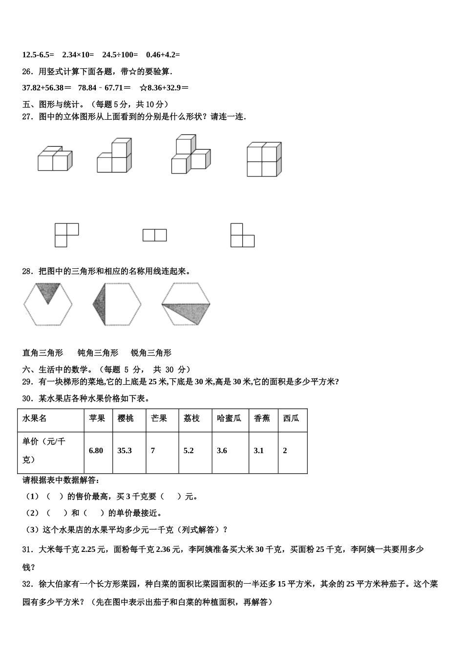 2025届吉安市遂川县四年级数学第二学期期末质量检测模拟试题含解析_第3页