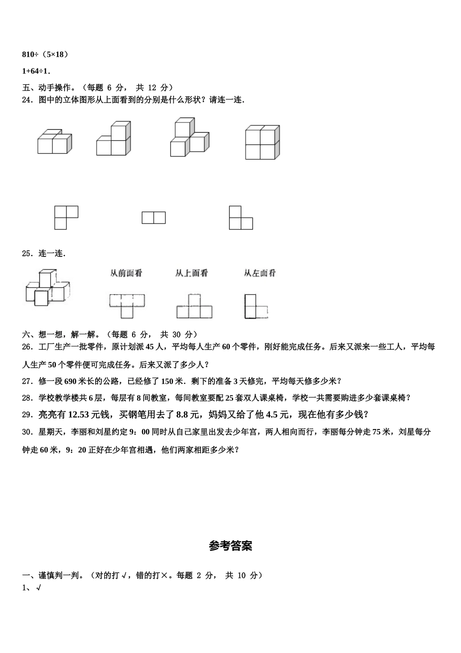 九江市瑞昌市2025届数学四下期末检测模拟试题含解析_第3页