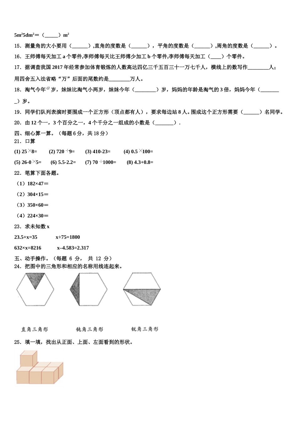 江西省吉水县外国语学校2025年数学四年级第二学期期末复习检测模拟试题含解析_第2页