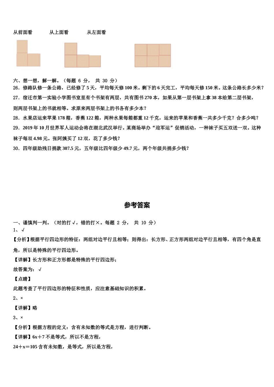 江西省吉水县外国语学校2025年数学四年级第二学期期末复习检测模拟试题含解析_第3页