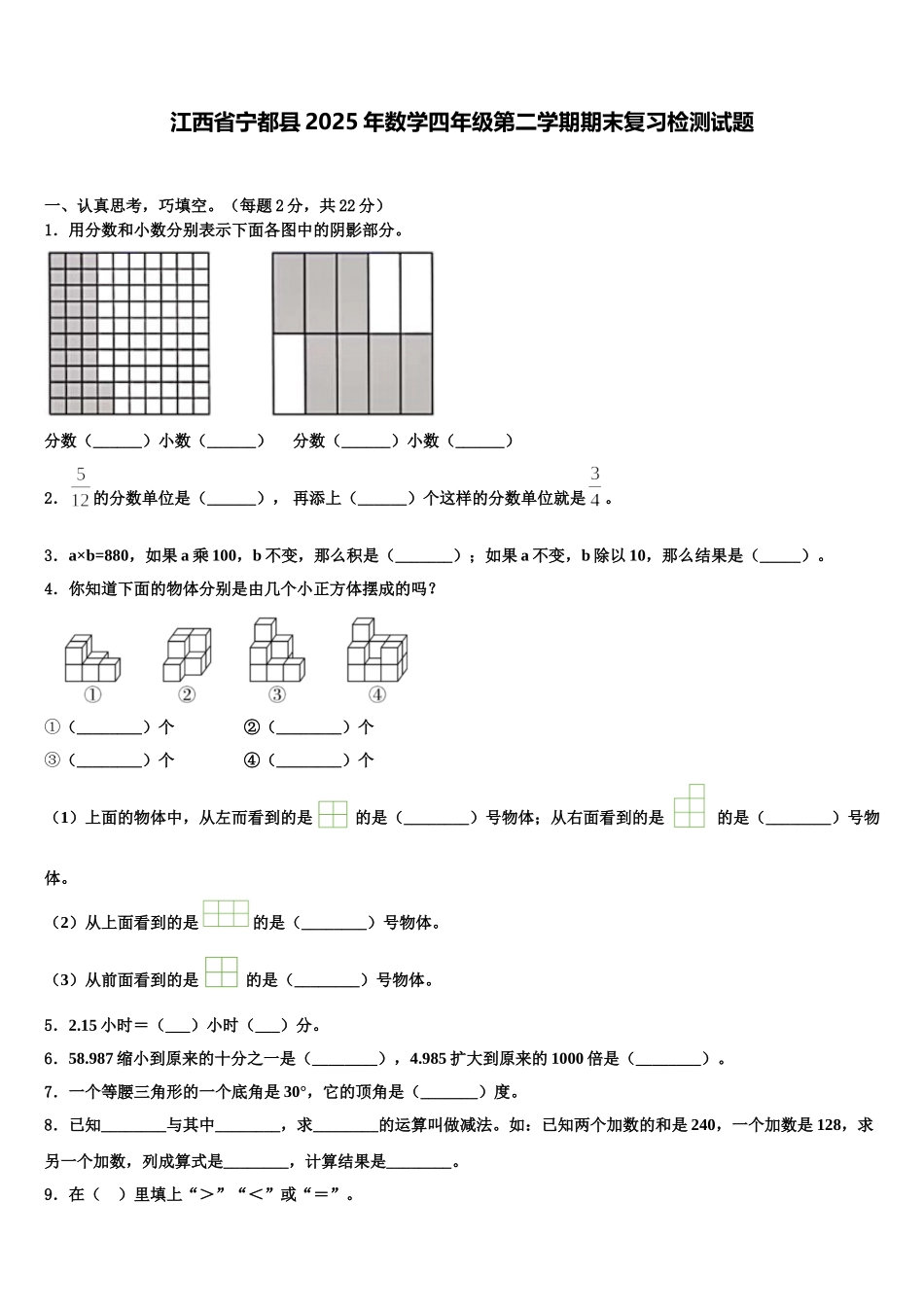 江西省宁都县2025年数学四年级第二学期期末复习检测试题含解析_第1页
