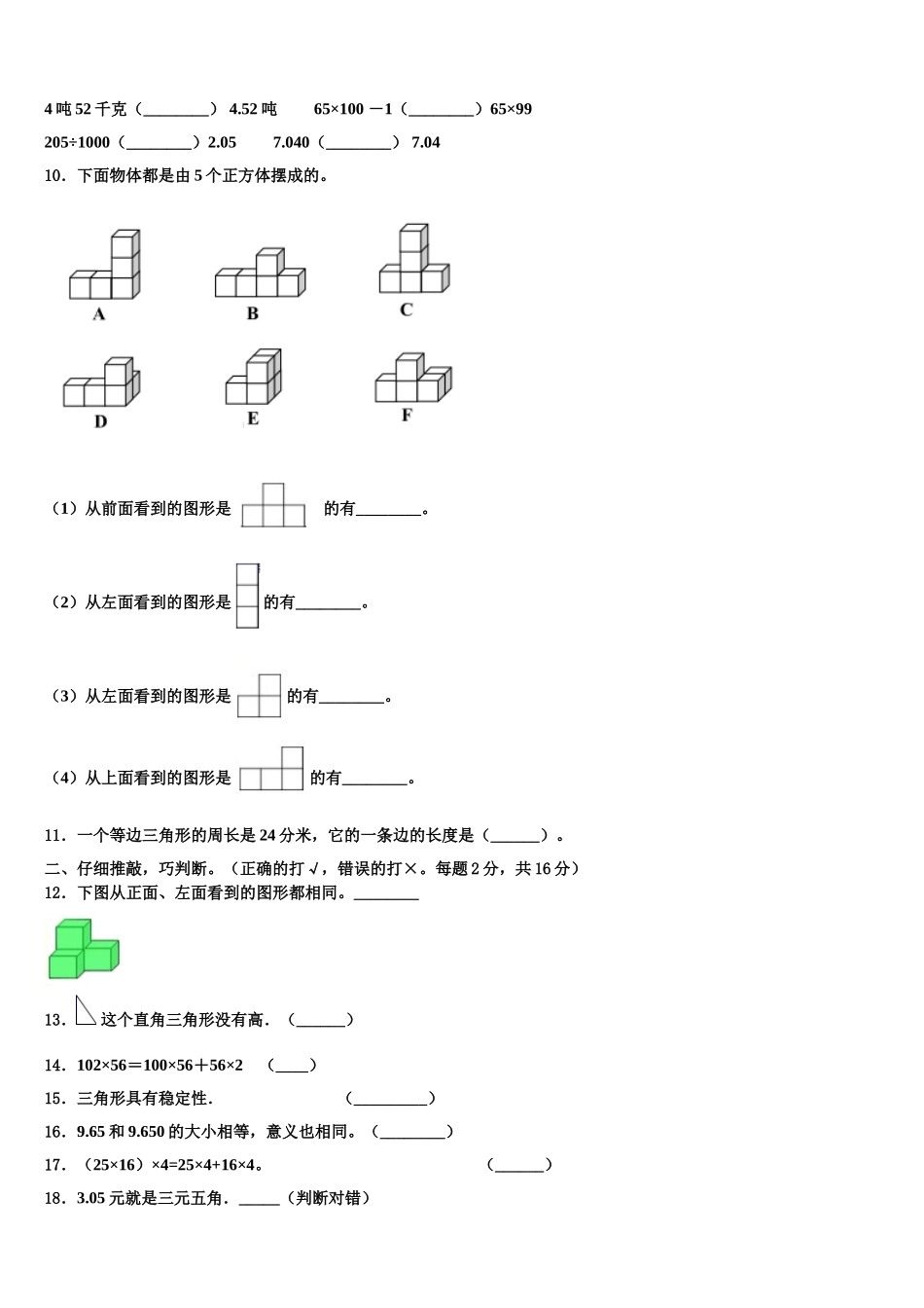 江西省宁都县2025年数学四年级第二学期期末复习检测试题含解析_第2页