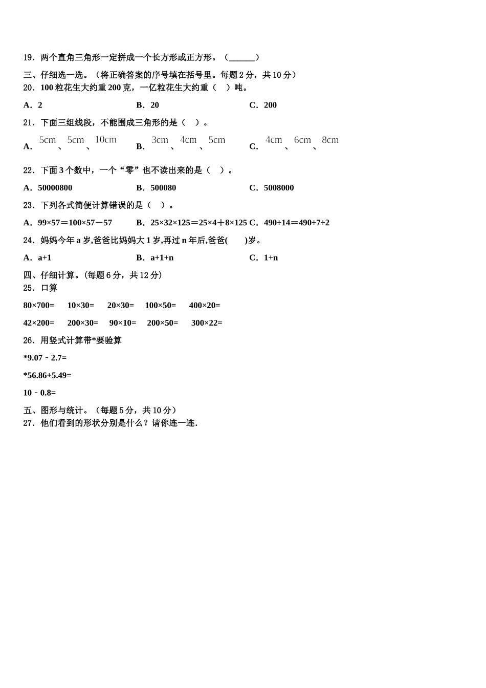 江西省宁都县2025年数学四年级第二学期期末复习检测试题含解析_第3页