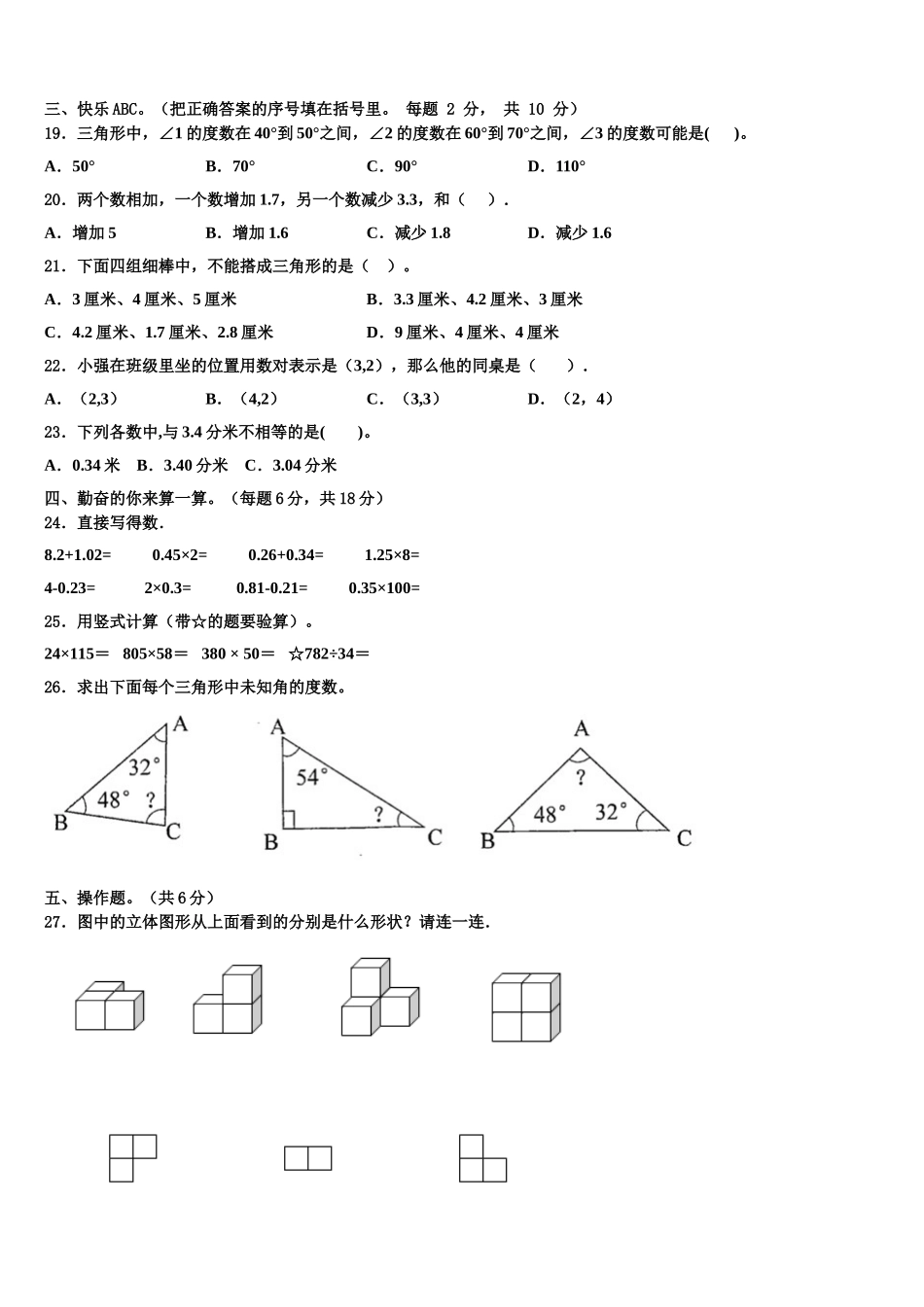 江西省抚州市崇仁县2025年四年级数学第二学期期末监测试题含解析_第2页