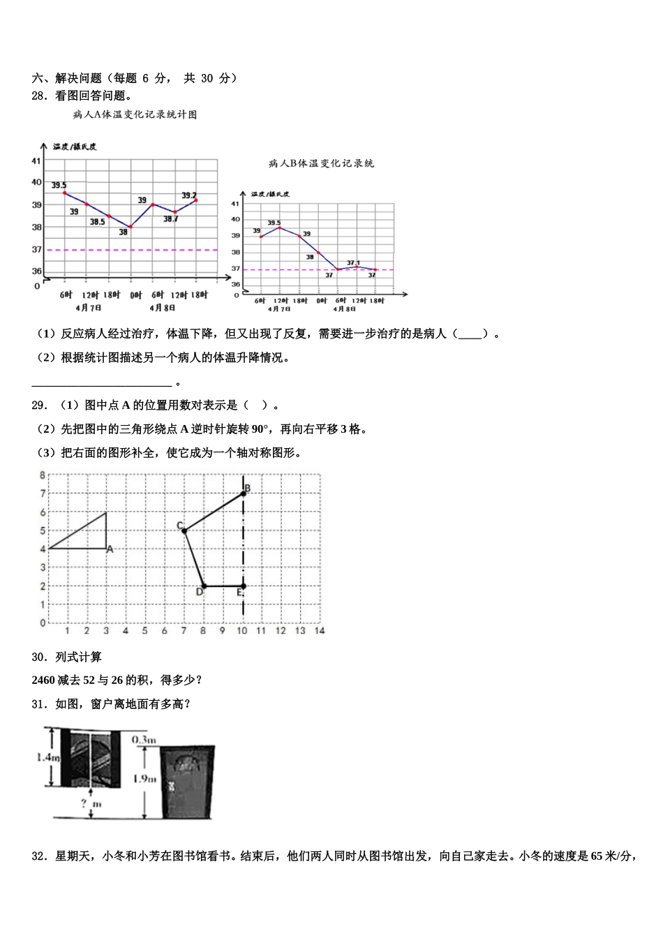 江西省抚州市崇仁县2025年四年级数学第二学期期末监测试题含解析_第3页