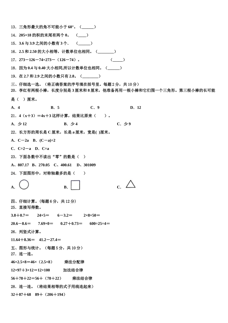 吉安市遂川县2025届数学四年级第二学期期末学业水平测试试题含解析_第2页