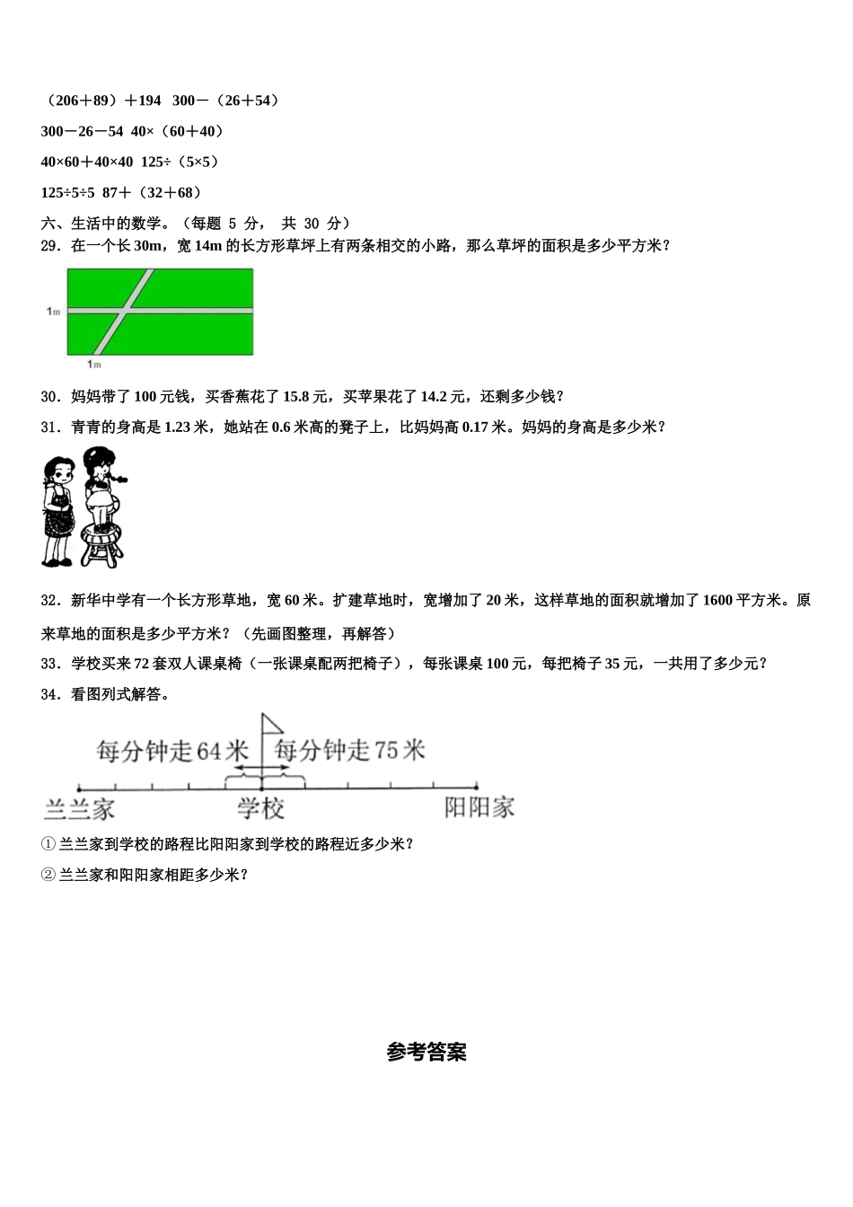 吉安市遂川县2025届数学四年级第二学期期末学业水平测试试题含解析_第3页