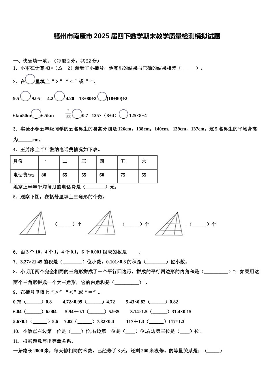赣州市南康市2025届四下数学期末教学质量检测模拟试题含解析_第1页