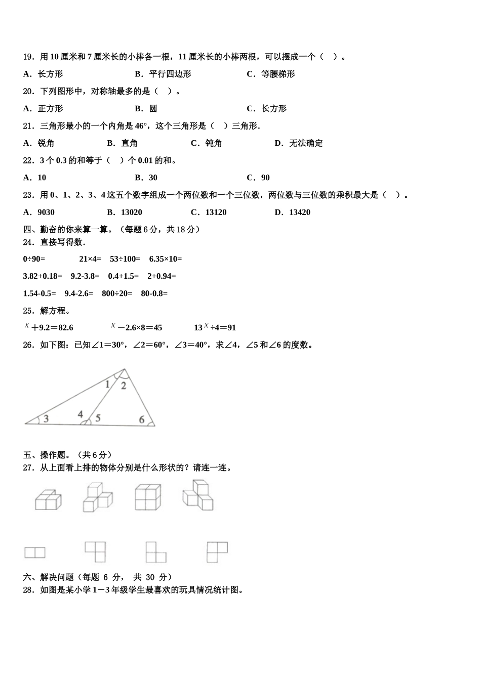 2025年江西省吉安市峡江县四下数学期末复习检测模拟试题含解析_第2页