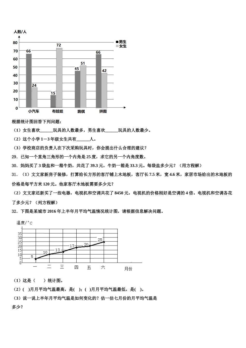 2025年江西省吉安市峡江县四下数学期末复习检测模拟试题含解析_第3页