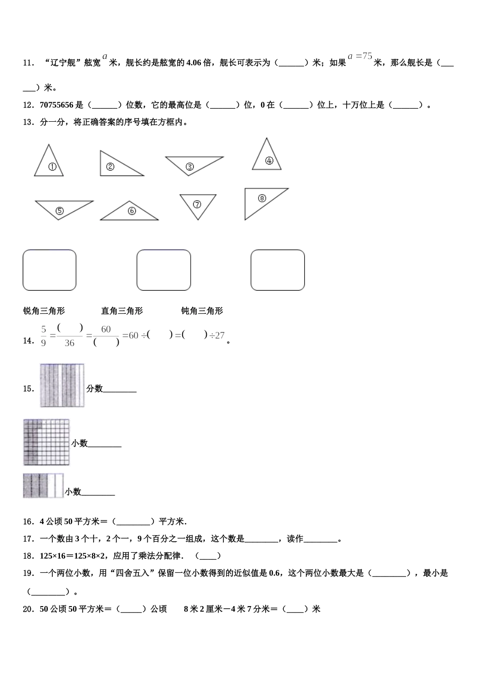 2024-2025学年江西省宜春市奉新县数学四下期末联考试题含解析_第2页