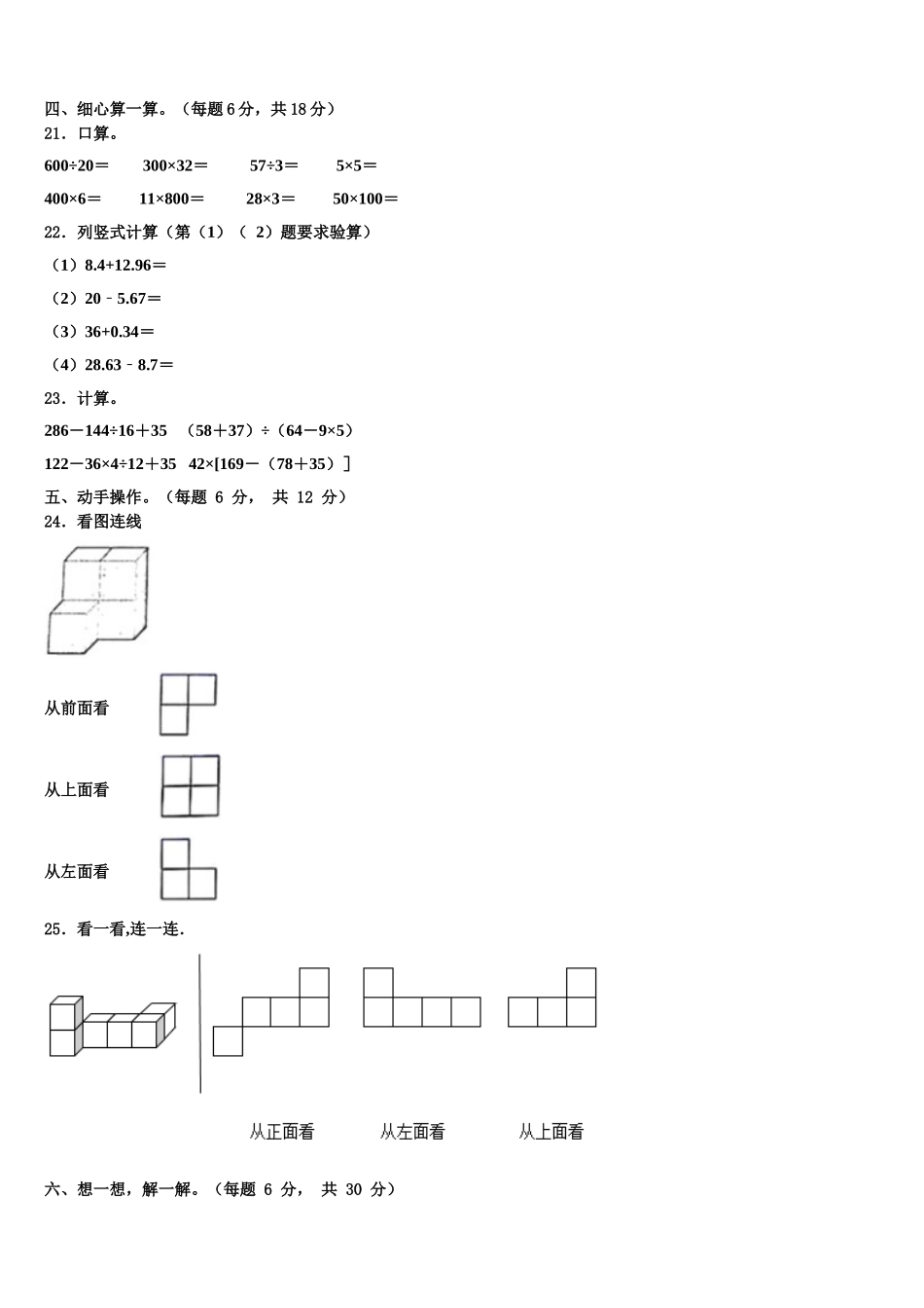 2024-2025学年江西省宜春市奉新县数学四下期末联考试题含解析_第3页