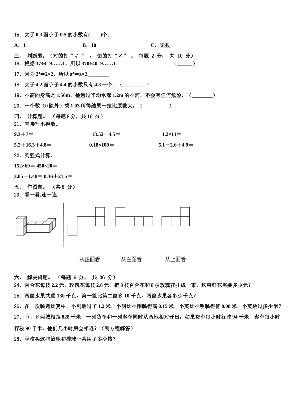 2025年江西省上饶市余干县四下数学期末质量跟踪监视模拟试题含解析_第2页