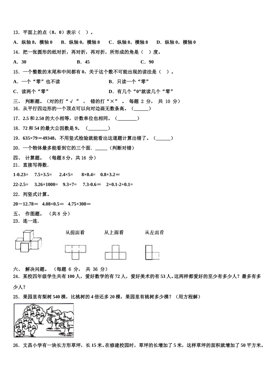 赣州市宁都县2024-2025学年数学四年级第二学期期末综合测试模拟试题含解析_第2页