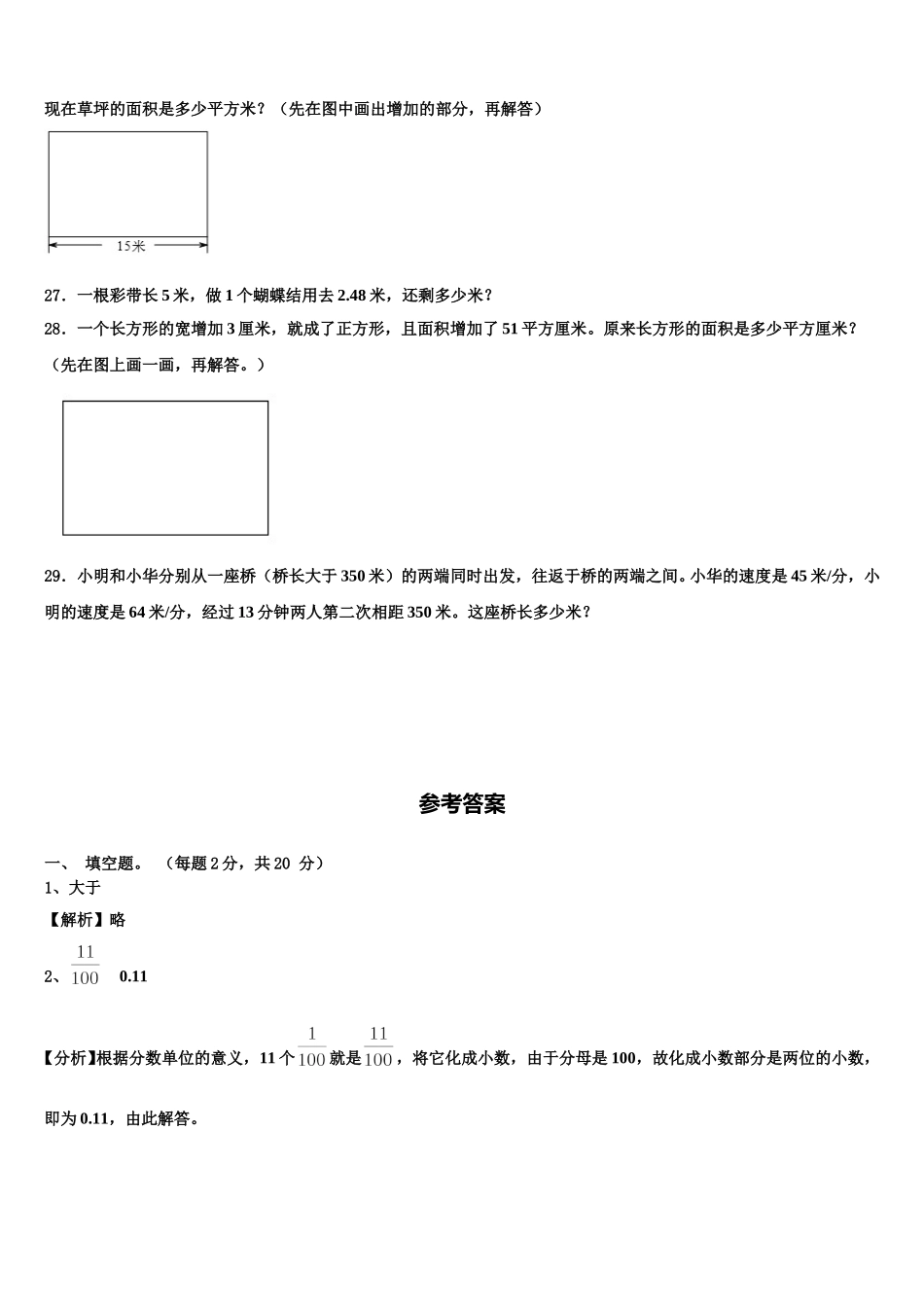 赣州市宁都县2024-2025学年数学四年级第二学期期末综合测试模拟试题含解析_第3页