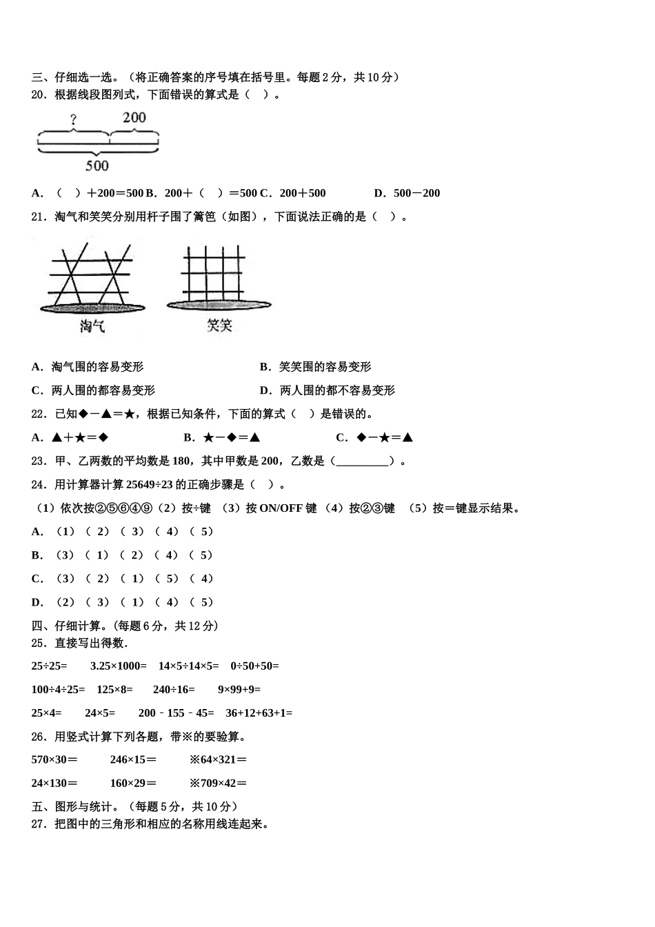 江西省吉安市井冈山市2024-2025学年数学四年级第二学期期末监测模拟试题含解析_第2页